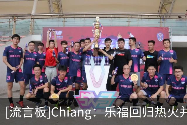 [流言板]Chiang：乐福回归热火并非没有可能，等待詹姆斯做决定